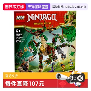 【自营】LEGO乐高幻影忍者71859生命源龙儿童益智拼装玩具男女孩