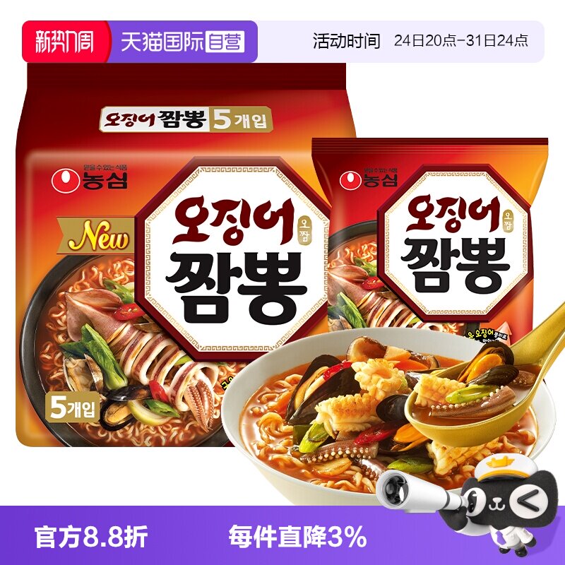【自营】韩国进口农心墨鱼海鲜大杂烩面鱿鱼面辛拉面速食方便面
