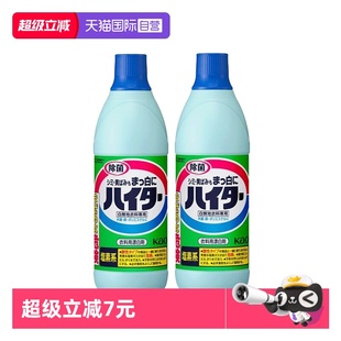 日本花王白色衣物漂白剂去渍去黄增白洗白漂白水600ml 自营