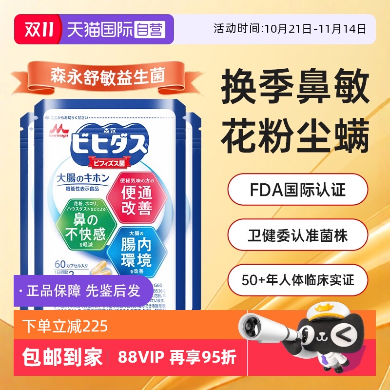 进口森永舒鼻过敏养护肠道益生菌