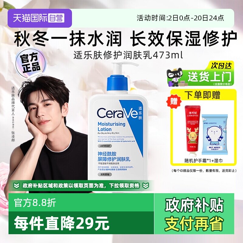 详情抵扣】适乐肤C乳润肤乳473ml