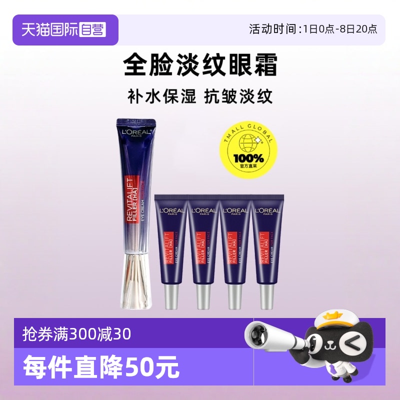 淡化細紋歐萊雅紫熨斗眼霜