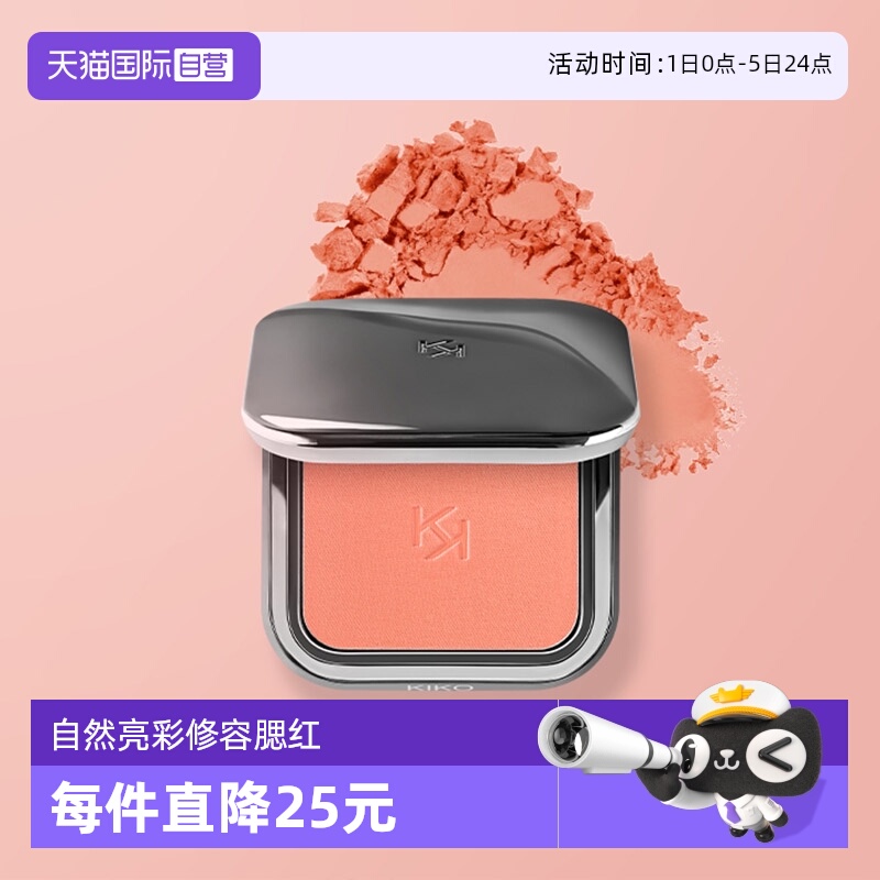 kiko自营干枯玫瑰色元气腮红膏