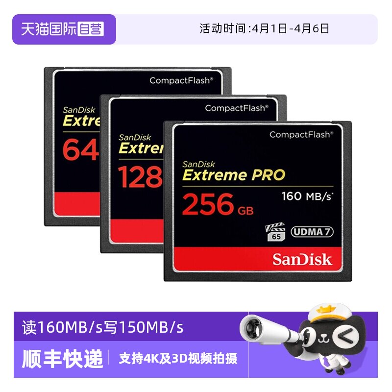 【自营】闪迪CF卡64g/128g/256佳能尼康单反摄像机相机存储内存卡