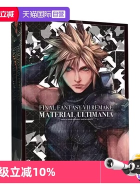 【自营】现货 台版画册 最终幻想7 FINAL FANTASY VII REMAKE 官方究极攻略本 SQUARE ENIX 青文出版