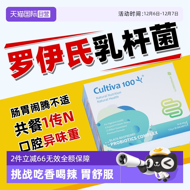 加拿大专利肠胃罗伊氏乳杆菌