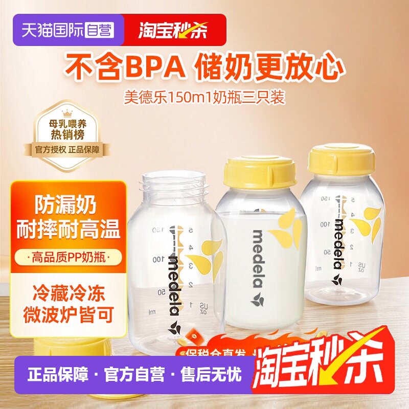 【自营】美德乐新生婴儿宽口径pp奶瓶连吸奶器防摔可冷藏150ml*3