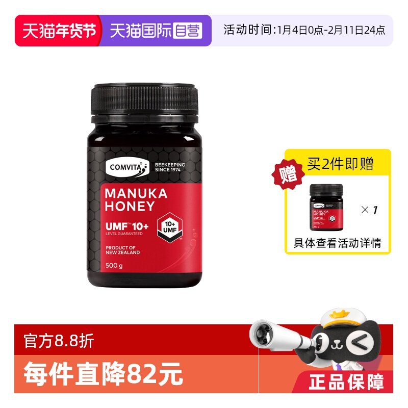 【自营】康维他蜂蜜UMF10+蜂蜜500g麦卢卡新西兰蜜进口结晶大红瓶