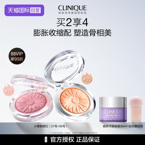 倩碧倩碧小雏菊腮红套组修容提亮