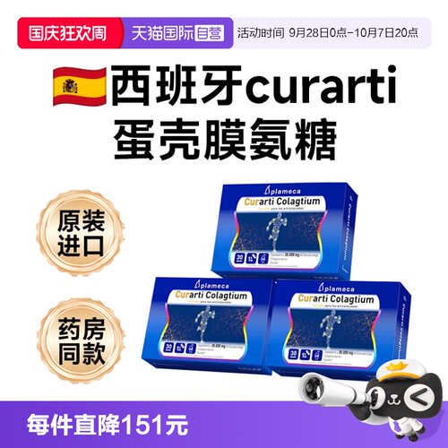 【自营】3盒plameca古蛋壳膜硫酸氨糖力软骨素维骨力提中老年关节