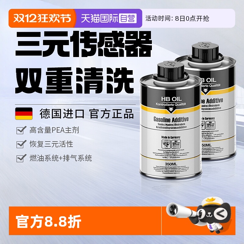 德国HB三元催化清洗提动力降尾气