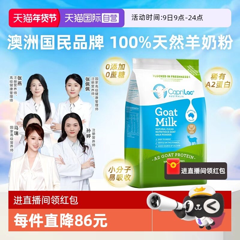 【自营】澳洲CapriLac佳倍营A2纯山羊奶粉成人中老年无糖高钙1KG