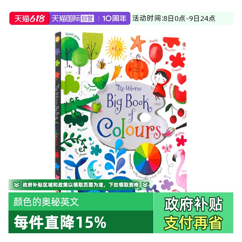 【自营】Usborne出品 孩子的色彩启蒙全书 Big Book of Colours颜色识别 11大色系130余种颜色英文原版 儿童色彩早教认知 艺术启蒙