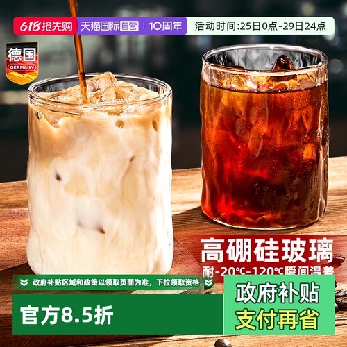德国树纹玻璃杯咖啡饮料喝水专用