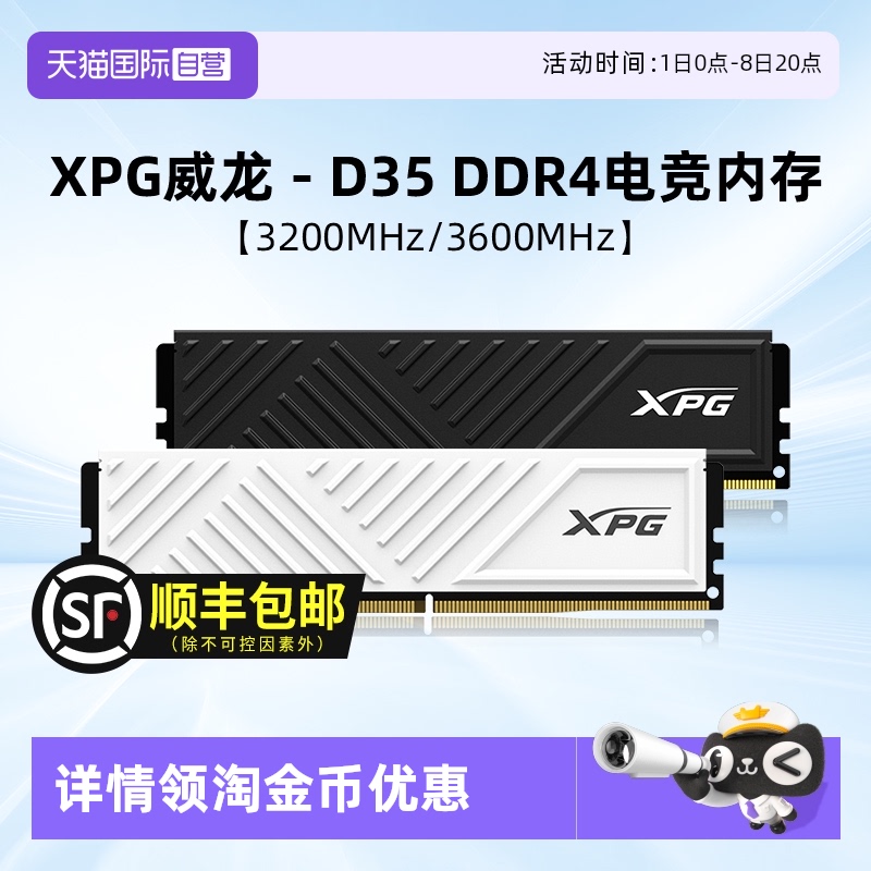 【自营】威刚D35DDR4内存台式机