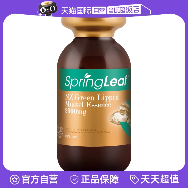 【自营】Springleaf绿芙进口绿唇青口贻贝关节胶囊200粒修复润滑