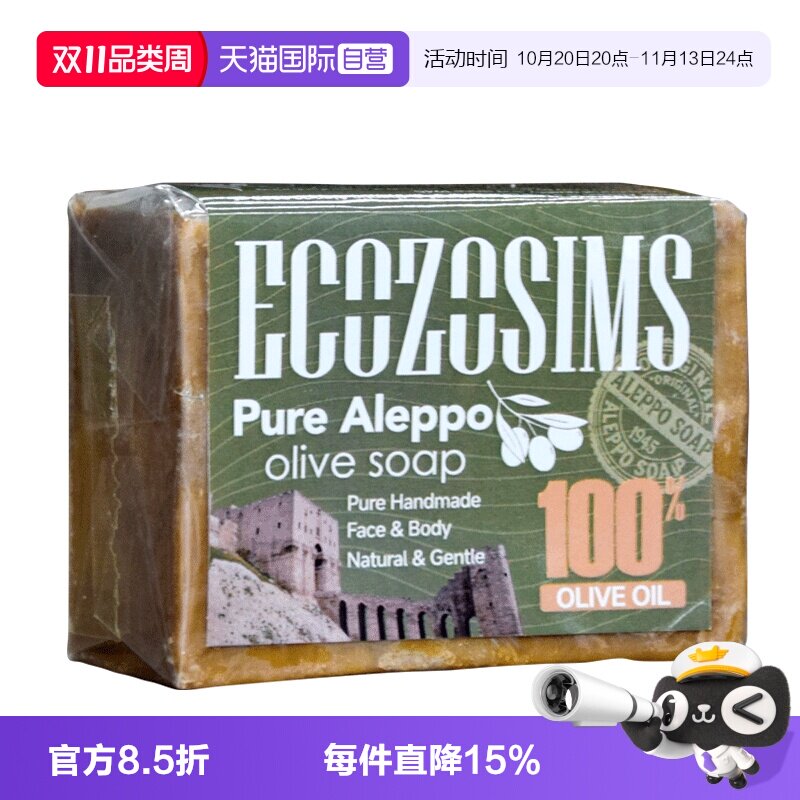 【自营】宜可欧叙利亚手工古皂橄榄油皂阿勒颇沐浴面部清洁香肥皂