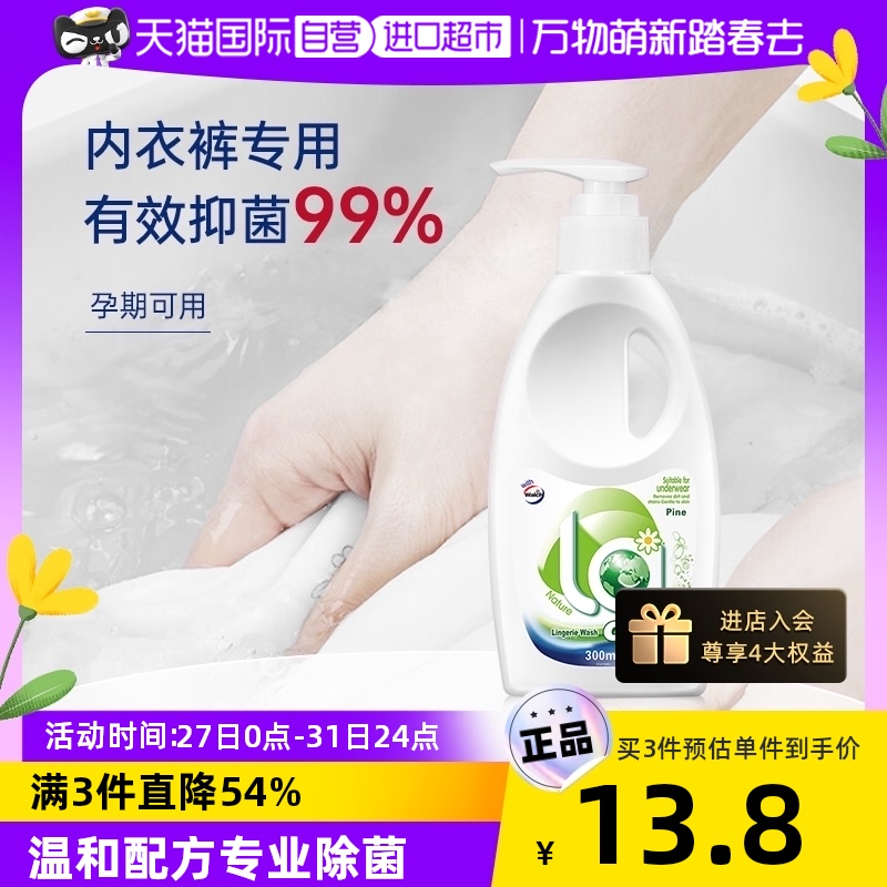 【自營】la威露士內衣凈300ml有氧洗祛血漬除菌女士內衣內褲清洗_天貓國際自營進口超市_洗護清潔劑_衛生巾_紙_香薰