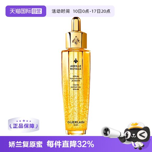 【自营】Guerlain娇兰复原蜜帝皇蜂修护精华液50ml第四代蜂王浆