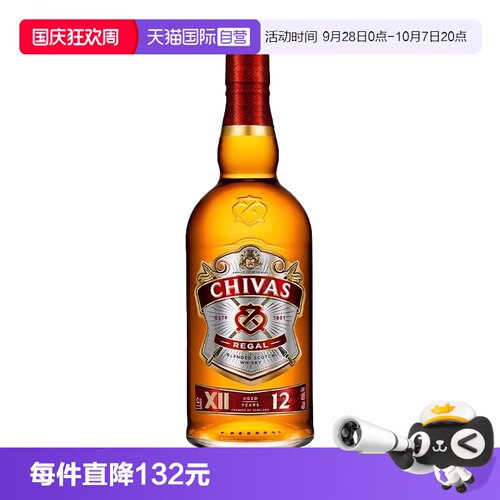 【自营】chivas芝华士12年调配苏格兰威士忌700ml进口洋酒可乐桶