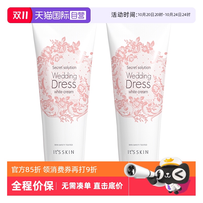 it'sskin伊思婚纱身体乳100ml*2