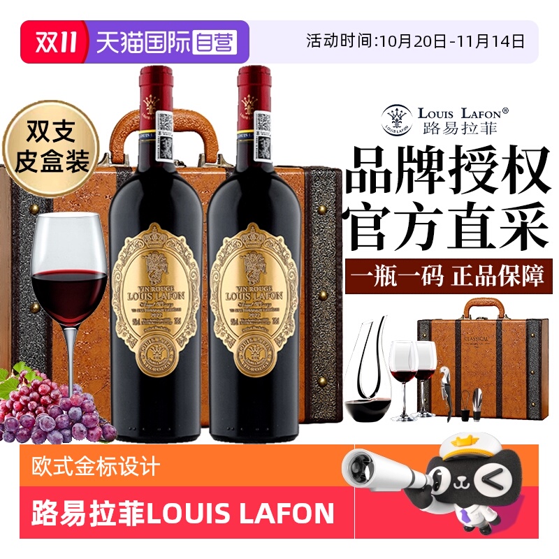 【自营】路易拉菲LOUIS LAFON法国进口红酒干红葡萄酒双支礼盒装