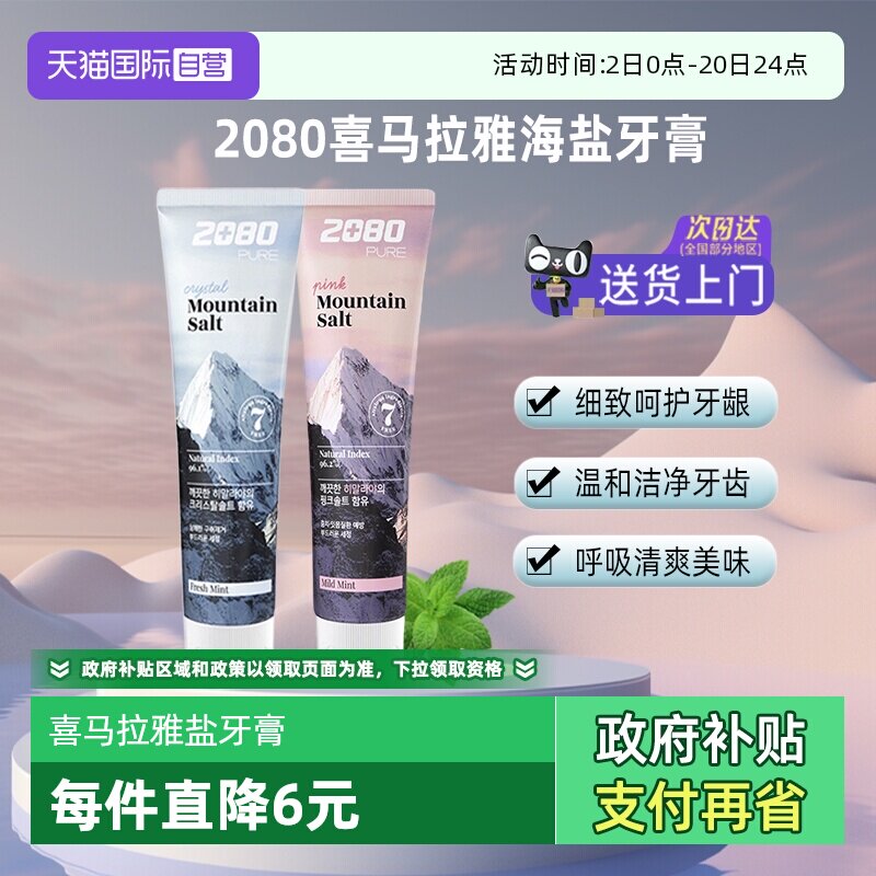 2080去黄美白是防蛀固齿是去口臭