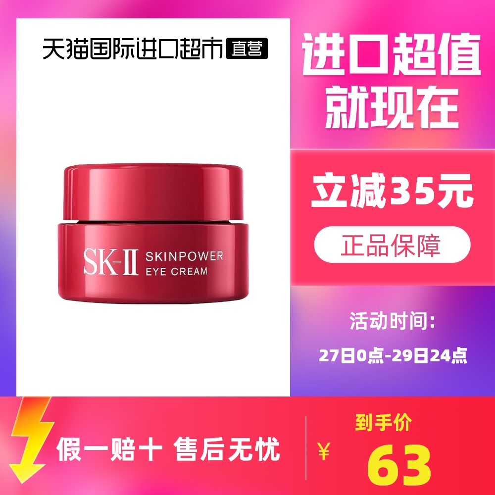 【国内现货】SK-II微肌因/肌源修护眼霜2.5g 紧致眼周细纹淡化sk2