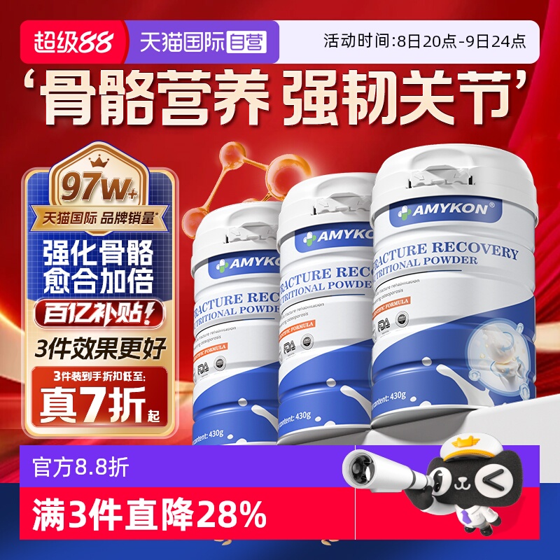 骨折骨裂恢復營養品術后促進骨折