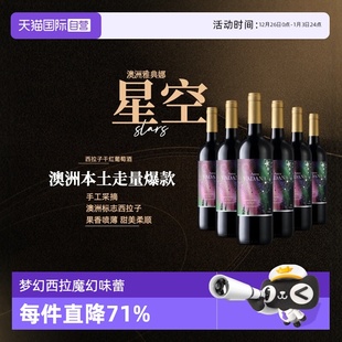 自营 6瓶 澳洲进口 750ml 整箱装 ICUVEE雅典娜星空干红葡萄酒
