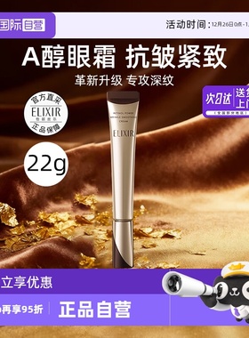 【自营】Elixir怡丽丝尔第二代a醇眼霜22g优悦活颜抚纹紧致抗皱霜