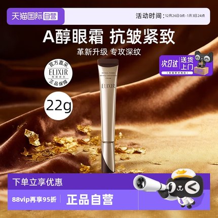 【自营】Elixir怡丽丝尔第二代a醇眼霜22g优悦活颜抚纹紧致抗皱霜