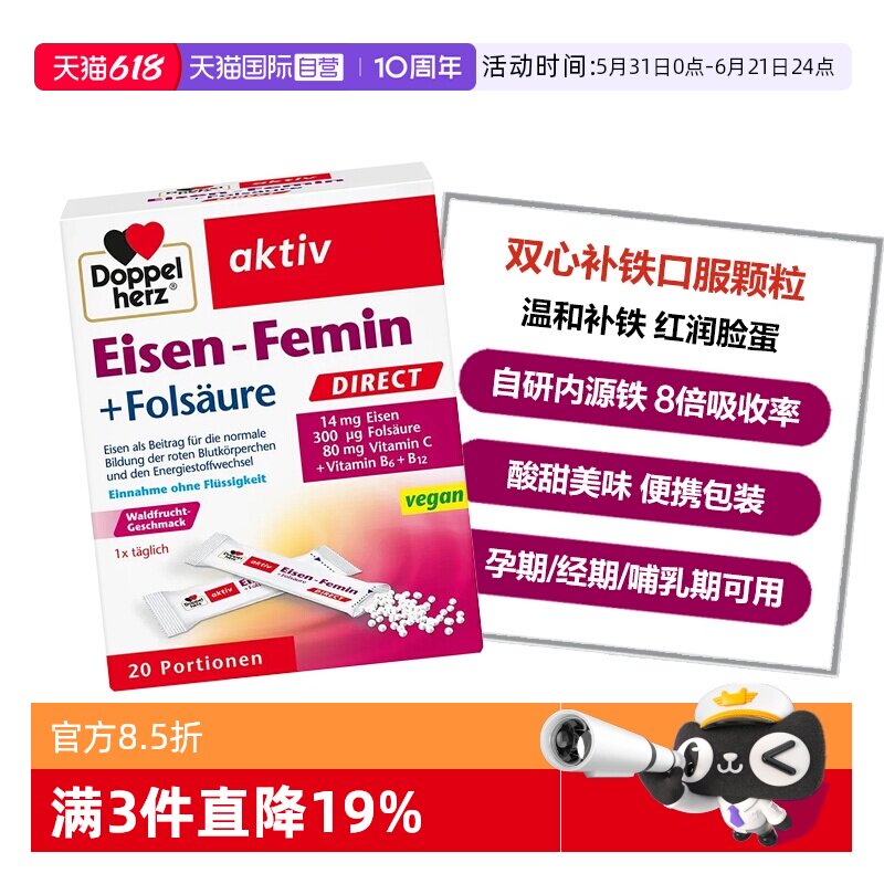 【自营】德国双心女性孕妇哺乳期贫血缺铁成人直服补铁粉剂20包