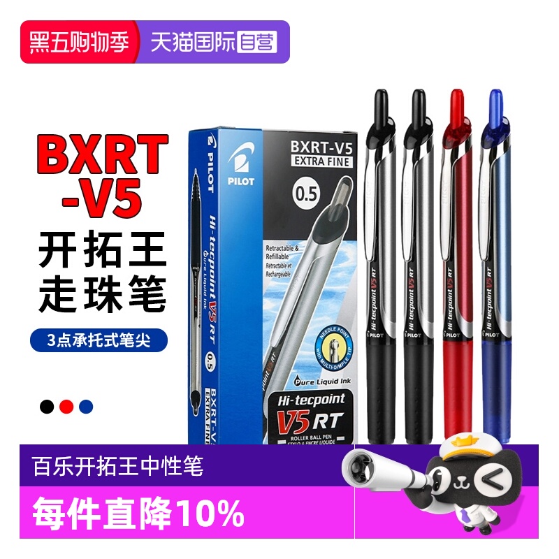 百乐v5rt按动中性笔学生刷题用