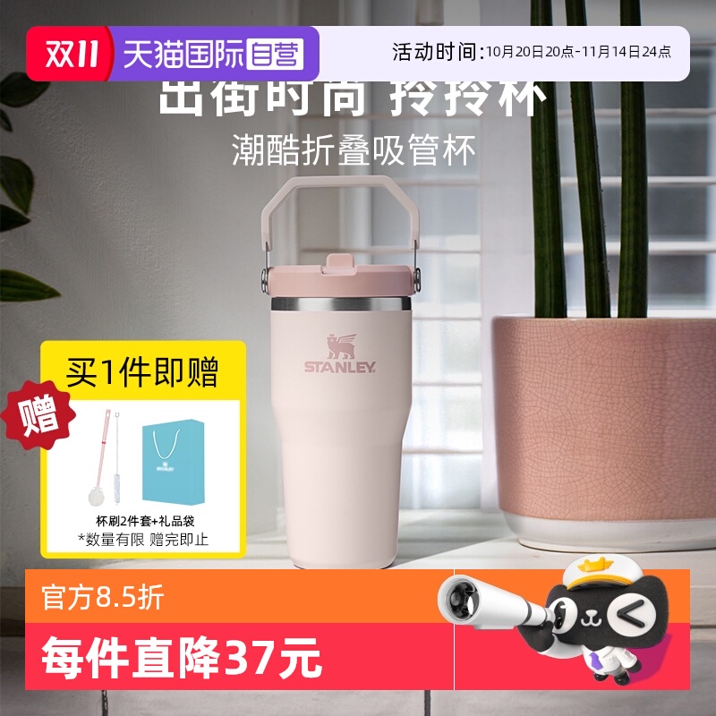 【自营】STANLEY折叠吸管杯高颜值水杯拎拎杯大容量保温杯送礼