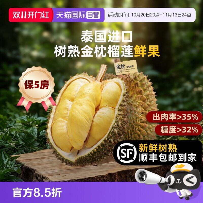 【自营】市舶士泰国进口金枕榴莲鲜果自然树熟无催熟干包黄肉顺丰