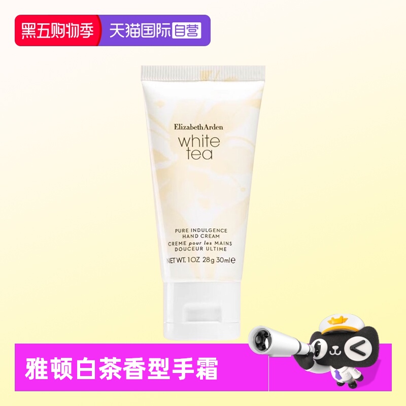 伊丽莎白雅顿白茶香型滋润护手霜