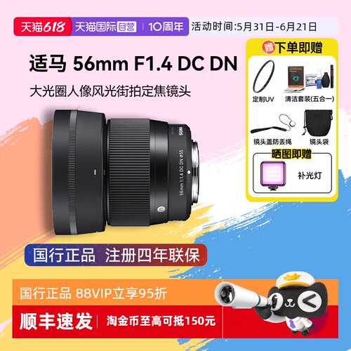 自营人像镜头适马56mm