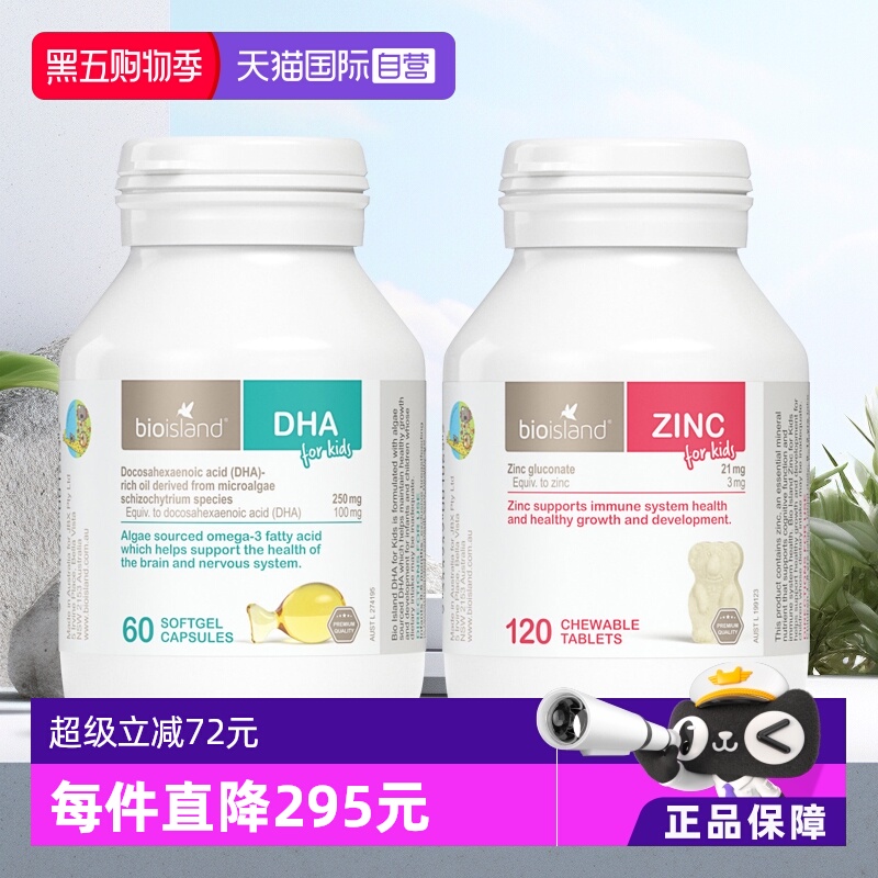 【自营】澳洲Bioisland佰澳朗德婴幼儿童DHA海藻油胶囊+儿童锌片