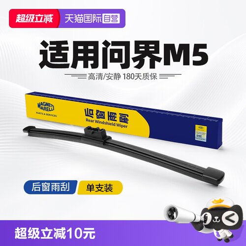 22至24款问界M5后雨刮器