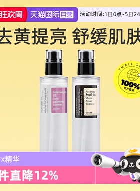 【自营】COSRX精华水蜗牛蛋白半乳糖酵母提拉紧致淡纹保湿补水