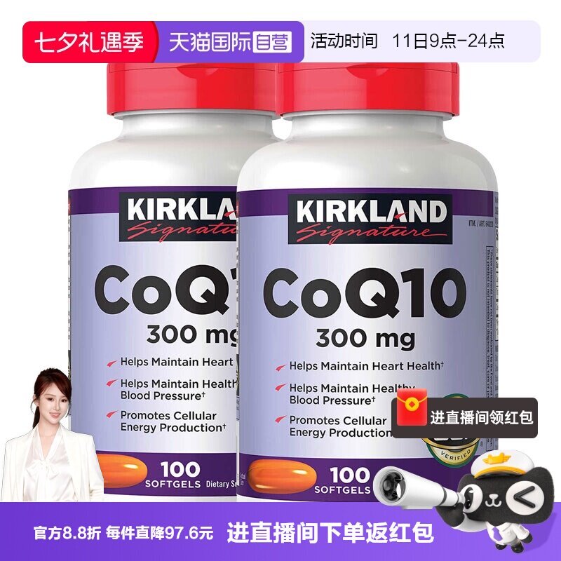 【自营】美国原装进口Kirkland柯克兰辅酶Q10胶囊300mg/100粒两件