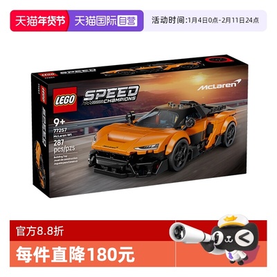 乐高积木超级赛车77257迈凯伦W1