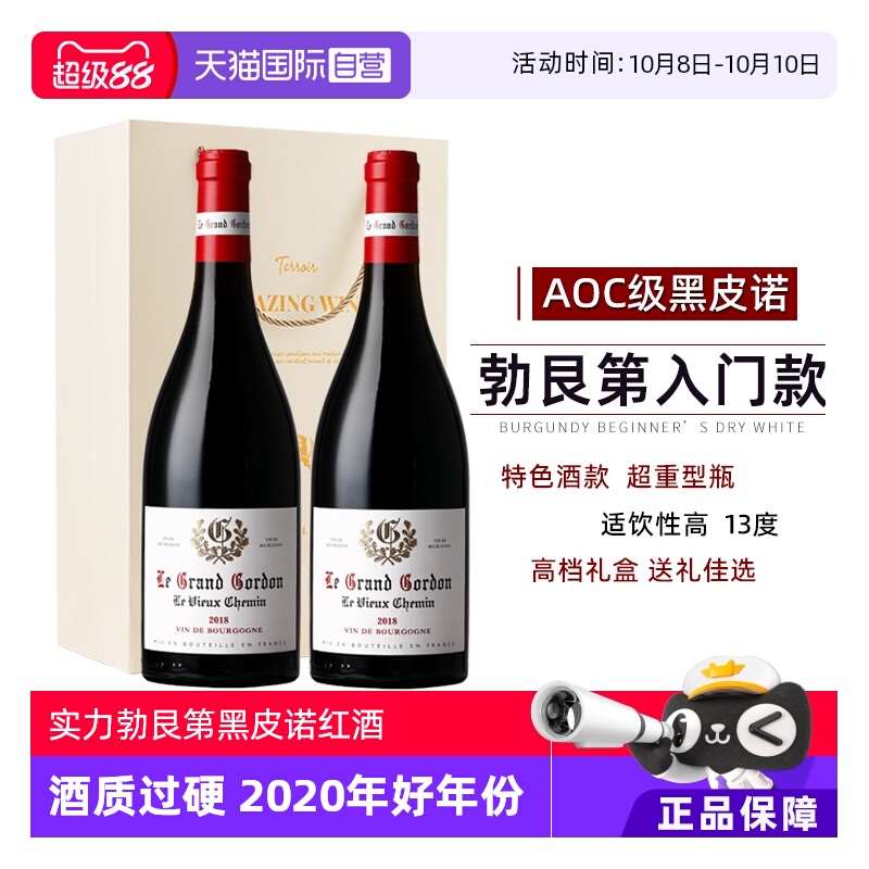 【自营】法国进口红酒勃艮第丘AOC黑皮诺干红葡萄酒整箱礼盒装