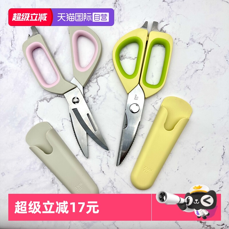 【自营】zuutii-多功能家用厨房磁吸剪刀可拆卸鸡骨剪锋利剪