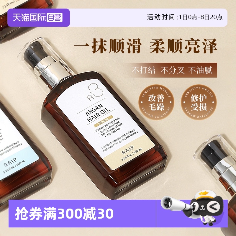 【自营】RAIP护发精油摩洛哥R3护发柔顺香氛顺滑留香持久100ml