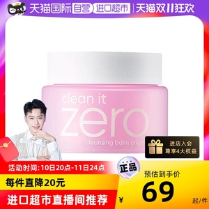 【自营】banila芭妮兰zero温和洁面卸妆膏100ml清爽保湿舒缓精华