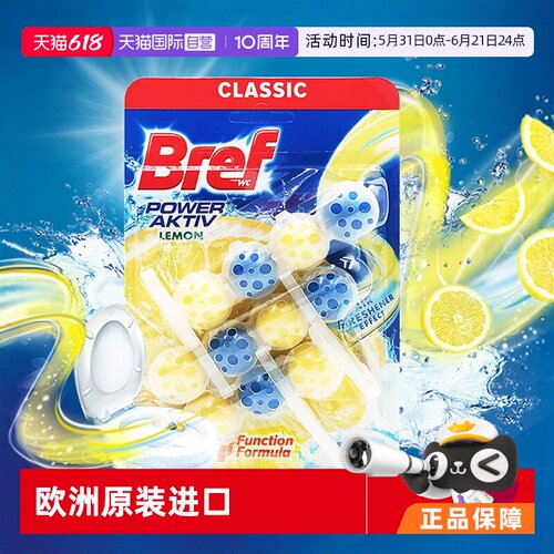 自营马桶Bref防止水垢强效清洁