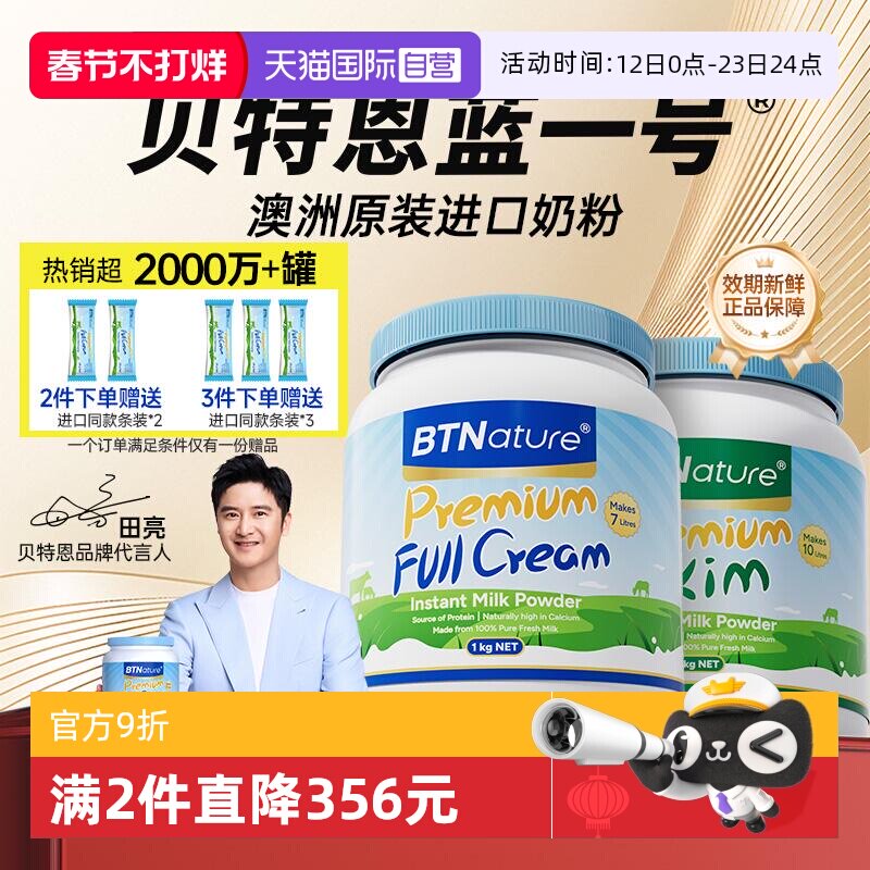 【自营】贝特恩蓝一号牛奶粉脱脂全脂成人中老年儿童官方正品旗舰