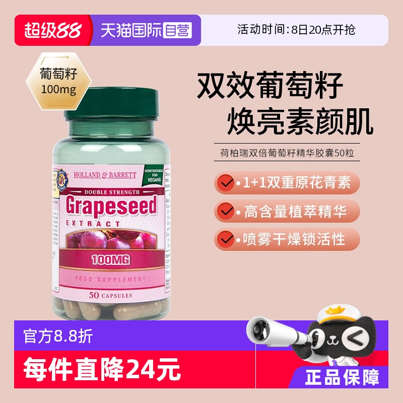 hb荷柏瑞葡萄籽原花青素胶囊50粒
